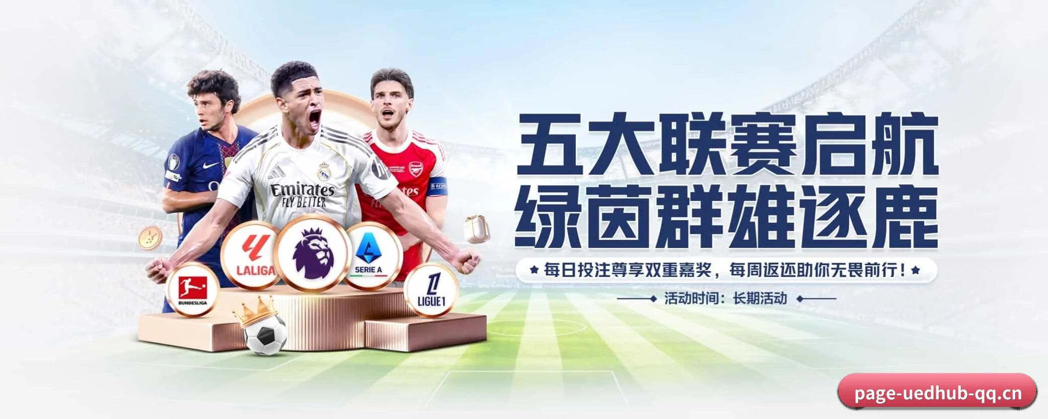 专注做深做实基础设施（UED）